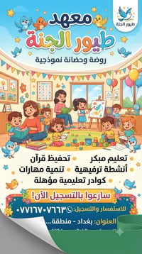 روضة اطفال • حضانة • تسجيل روضة • دروس تقوية • تعليم اطفال • مدرسة اهل...