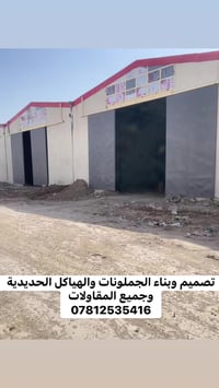 شركة شاهوو للهياكل الحديدية والمقاولات تقدّم خدماتها المتكاملة في تصني...