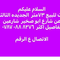 بيت للبيع • النجف الجديده ثالثه • ٧٣م