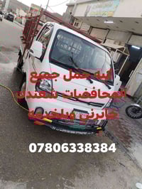 كيه حمل جميع المحافضات شعندك خابرني وبلخدمه