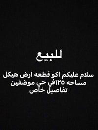 للبيع • ١٢٥م