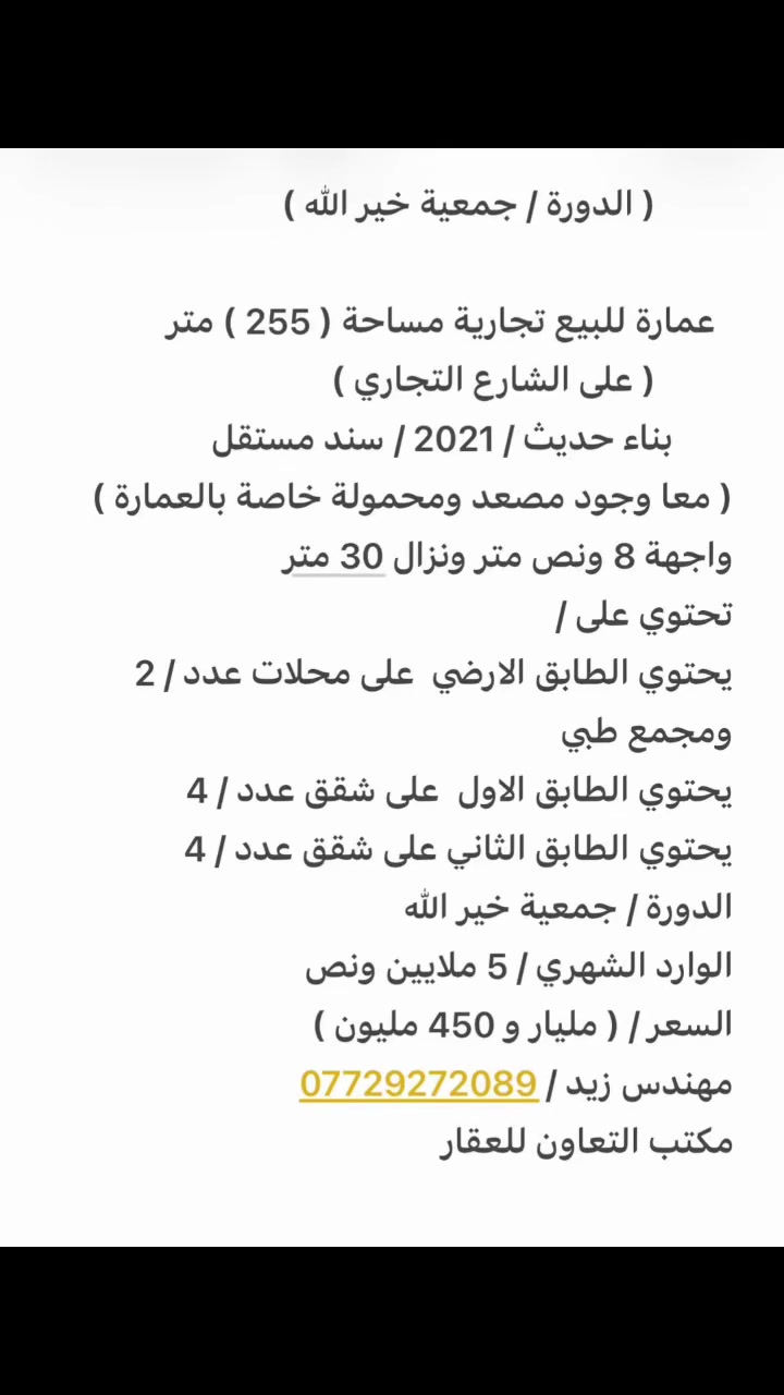 مهندس زيد للاستثمار والتطوير العقاري
*********** - ***********
