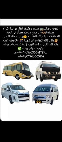 باص 07763665174