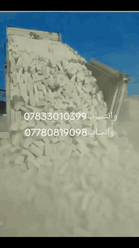 سلام عليكم طابوق درجه ✅اولى خاضع للفحص💚 المختبري العدد لمضبوط امانه الله ورسوله مع الزياده الاتصال على الارقام *********** ✅يوجود واتساب
‏‪***********يوجد واتساب✅ ‏‪
