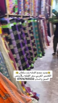 🔥🔥🔥🔥🎉🎉وصل الجديد 🎉🎉🔥🔥🔥🔥 👑مجمع اقمشه بنت سلطان 👑                       ...