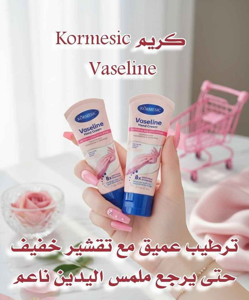 أقوى كريم مرطب ومبيض لليدين 
ماركة فازلين💕 العالمية
#الاصلي اقوى مبيض ومرطب يدين
✅ كريم اليد من فازلين بالتكنولوجيا المتقدمة الخاص بالعناية باليدين وتفتيحها وازلة التصبغات منها بالاضافة الى ترطيب اليد وتجديد خلاياها باستمرار 
✅ كريم اليدين ممتاز لنعومة اليد ويحافظ عليها من التصبغات لمدة 48 ساعة من الاستخدام وذو تركيبة مركزة ، غنية بالبروتين الطبيعي وزبدة الشيا، الليمون، الطحالب التي تعمل على تحسين مستوى الماء ، وترك اليدين ناعمة طرية وتهدئ التهيج ، وتقلل من خشونة الجلد
✅وتغذي الجلد بلفيتامينات والكولاجين 
# اصلي 
السعر ٨ الاف  
🚘يوجد خدمة توصيل لجميع محافظات العراق التوصيل ٥ بغداد, العراق


**إذا كنت صاحب هذا الإعلان وتريد حذفه لأي سبب، رجاءا أرسل رسالة إلى الدعم الفني**
