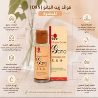 زيت جانو • زيت DXN • ترطيب بشرة • زيت طبيعي • عناية بالبشرة • زيت تدلي...