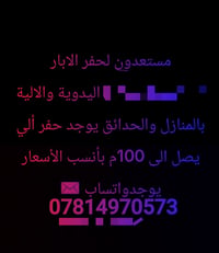حفر آبار • يدوي • آلي