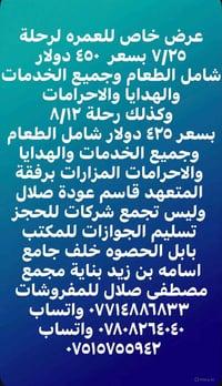 عمرة شهر صفر • تقسيط مريح • قاسم عودة