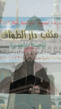 ﴿ وَأَتِمُّوا الْحَجَّ وَالْعُمْرَةَ لِلَّهِ ﴾ 🕋✨ يُعلن مكتب دار الطوا...