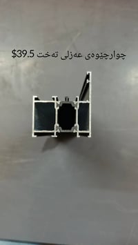 ألمنيوم • عازل • السليمانية