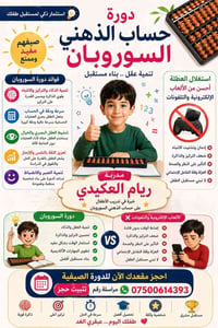 سوروبان • الغزالية • ٥–١٤سنة