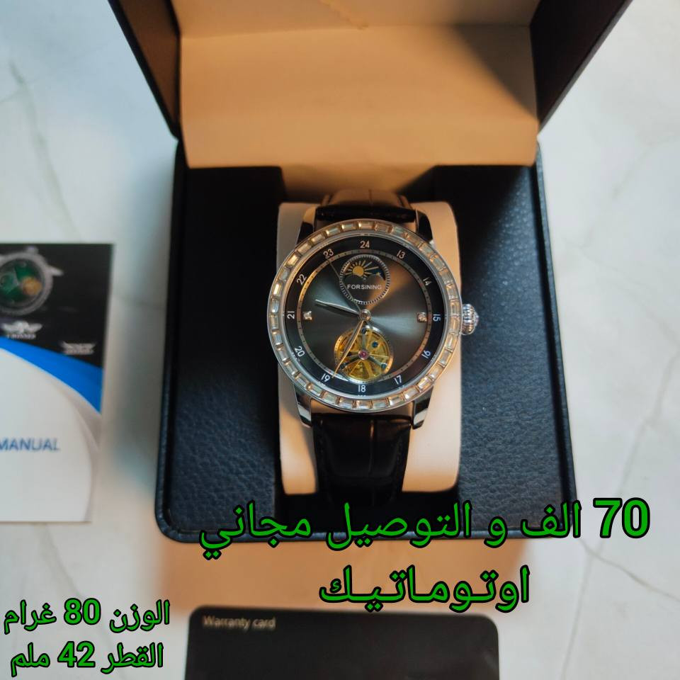 ساعة اصلية ماركة FORSINING  (جديدة غير مستخدمة )

أوتوماتيك 

السير جلد أصلي مختوم
توقيت نهاري و ليلي
نافذة لعرض الوقت
ظهر كشف 

مع المرفقات

الوزن 80 غرام
القطر 42 ملم

السعر 70 الف و التوصيل مجاني 🌺 بغداد, العراق


**إذا كنت صاحب هذا الإعلان وتريد حذفه لأي سبب، رجاءا أرسل رسالة إلى الدعم الفني**