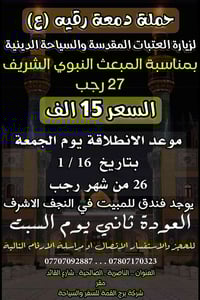 زيارة العتبات • الناصرية • 16/1/2026