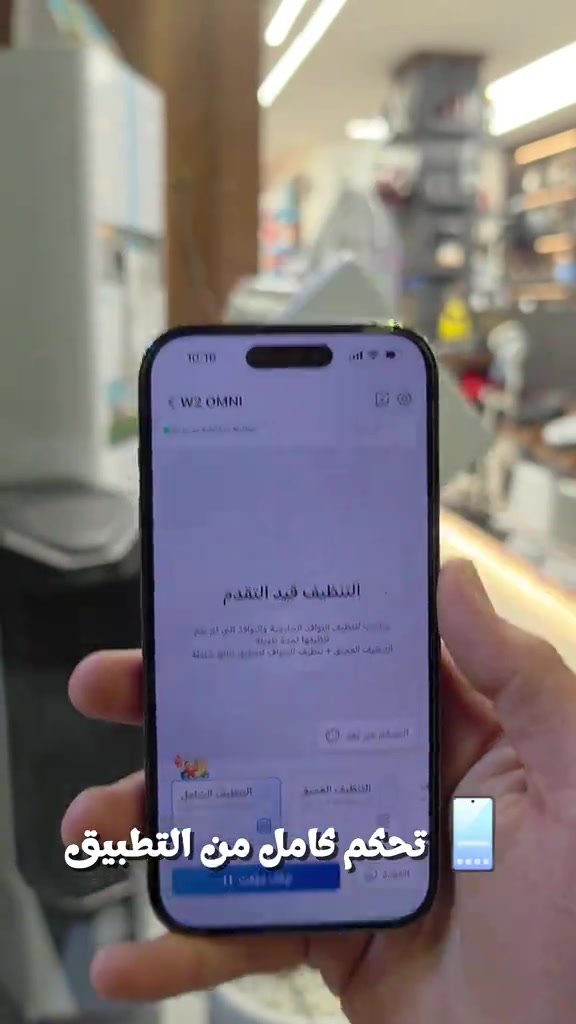 بعد اليوم ما تحتاج سلّم ولا تتعب بتنظيف الجام! 🪟✨ روبوت تنظيف الجام ECOVACS W2 ينظف الزجاج تلقائياً، مع تحكم كامل من التطبيق، ليخلي التنظيف أسهل وأسرع. ✅ تنظيف ذكي للزجاج ✅ تحكم عبر التطبيق ✅ مناسب للبيوت والمحلات والواجهات الزجاجية ✅ يوفر الوقت والجهد 📩 متوفر الآن لدى عبدالله يورو وبضمان 2 سنة من شركة بلاد الاخاء وكالة ECOVACS #Ecovacs #WINBOTW2 #روبوت_تنظيف_الجام #تنظيف_الزجاج #أجهزة_منزلية عبدالله_يورو بغداد


**إذا كنت صاحب هذا الإعلان وتريد حذفه لأي سبب، رجاءا أرسل رسالة إلى الدعم الفني**