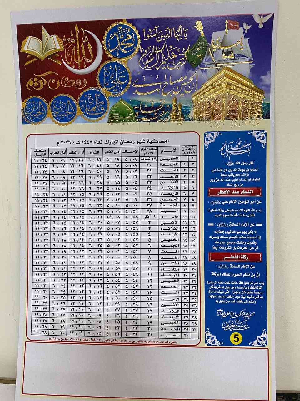 على بركة الله توفرت لدينا امساكيات شهر رمضان المبارك 2️⃣0️⃣2️⃣6️⃣

بكافة الاشكال 
كارتون قوي 180 غرام مع التذهيب

ويتوفر لدينا جملة ومفرد

للحجز يرجى ارسال
1️⃣ اسم المتوفي
2️⃣ نموذج الامساكية + الوقف سني او شيعي
3️⃣ العنوان
4️⃣ رقم الهاتف

للطلب والاستفسار :***********
