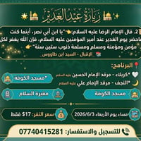 🕌 *زيارة عيد الغدير* 🌟✨ 📜2. قال الإمام الرضا عليه السلام:👈"يا ابن أبي ...