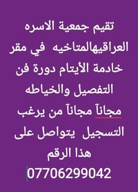 دورة خياطة مجانية • من الصفر للاحتراف • مهنة الخياطة