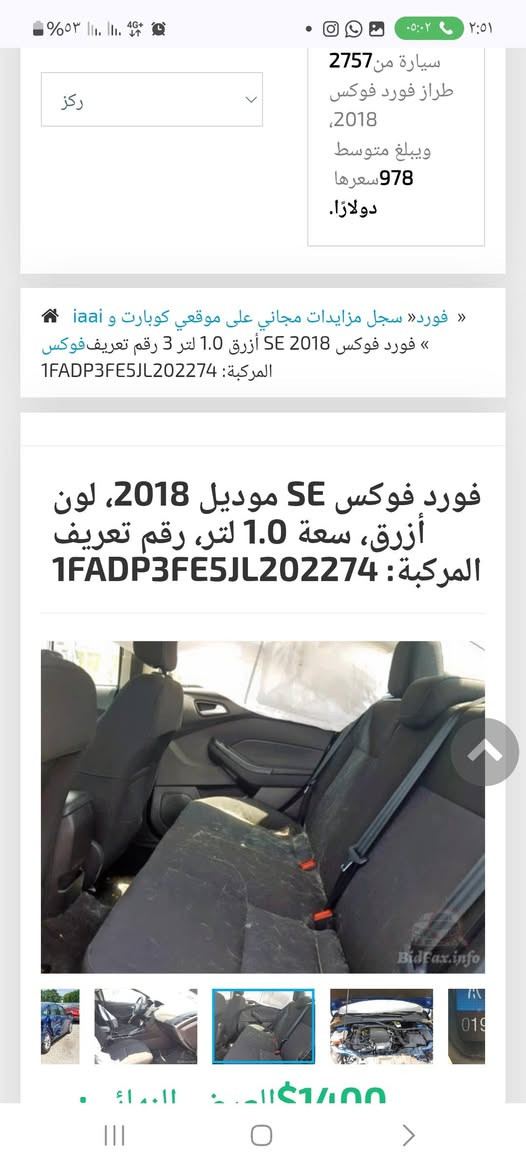 فورد فوكس موديل ٢٠١٨ ماشية ٨٠ الف كير ومحرك وتبريد كلها شرط رقم اربيل بيها قطعتين صبغ بجم كبس مكاني اربيل سعرها ٨٣ ومجالها قليل للاستفسار اكتر *********** أربيل, العراق

