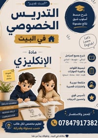 دروس خصوصية • إنجليزي • النجف الاشرف