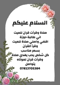 صلاة للميت • قراءة قرآن • كربلاء