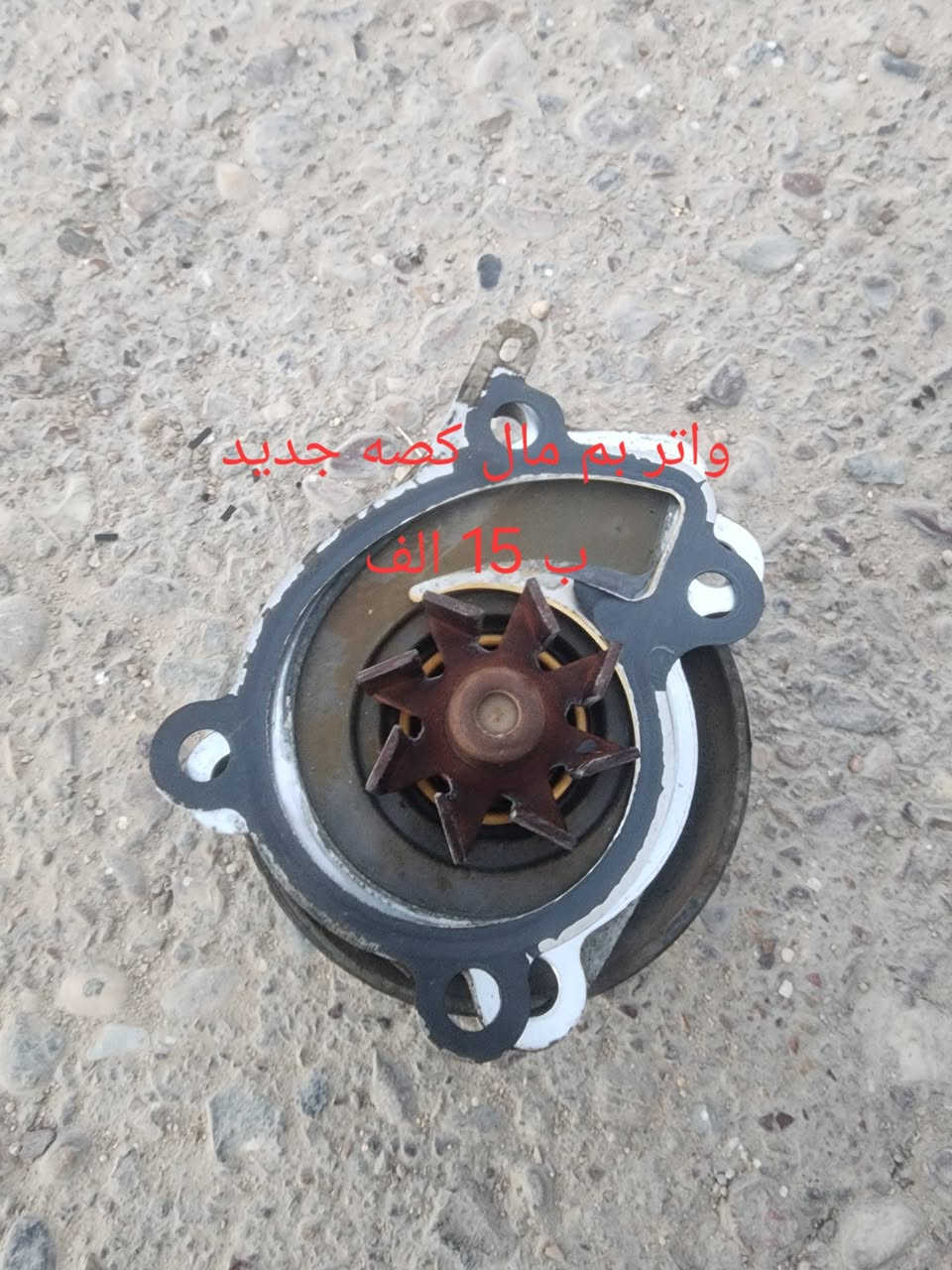 غراض مال نيسان سني هندي
النوزلات على الفحص *********** بغداد الشعب
