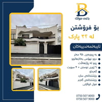 32پارک • دار ٢٥٠م • ٦ غرف