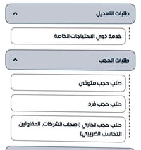 خدمات البطاقة التموينية • تحديث ذوي الإعاقة • رفع الحجب