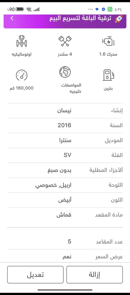 سلام عليكم سياره نيسان الموديل 2016 الواحة اربيل خصوصي بدون صبغ اللوان ابيض مادة قماش السعر 115 ورقة العنوان صلاح الدين تكريت 
  ***********
