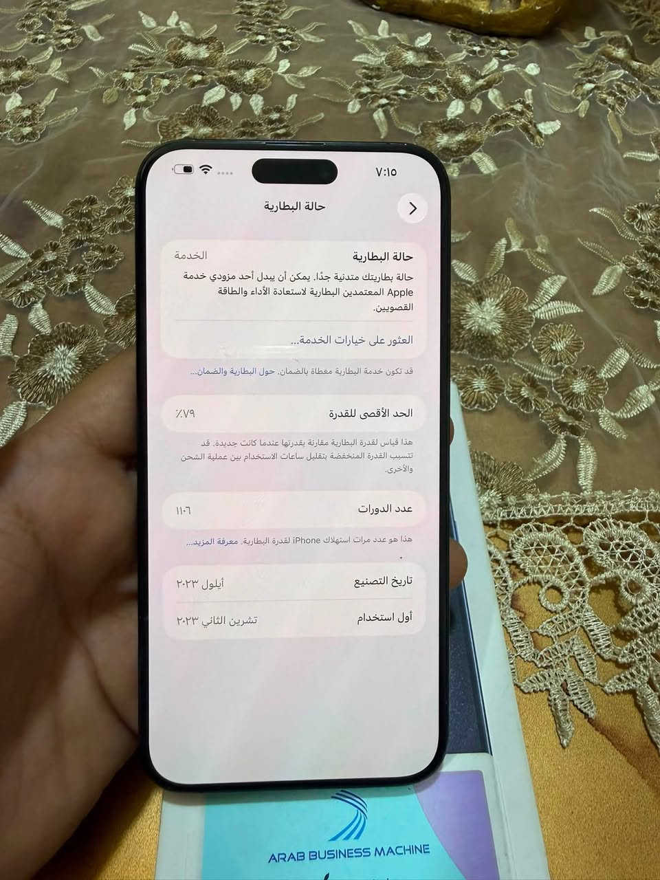 ايفون 15 برو ماكس نضيف للبيع
***********
بغداد البلديات

