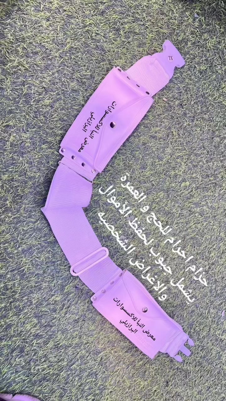 #اللهم_صلي_على_محمد وعلى آله  #معرض_النبأ_للاكسسوارات_البرازيلي 
توفر جملة مفرد #احرامات_الحج_العمرة 
رجالي و نسائي وكذلك توفر حزام رجالي لحفظ الاموال والاغراض الشخصيه وكذلك توفر الحفاية النسائي 
العنوان #كربلاء  بين الحرمين داخل سوق الصفارين القديم مجاور فندق أبو بسام 

للحجز والاستفسار مراسلة الصفحه توجد خدمة توصيل 

#حج 
#حج_وعمرة #احرامات_صلاه


**إذا كنت صاحب هذا الإعلان وتريد حذفه لأي سبب، رجاءا أرسل رسالة إلى الدعم الفني**