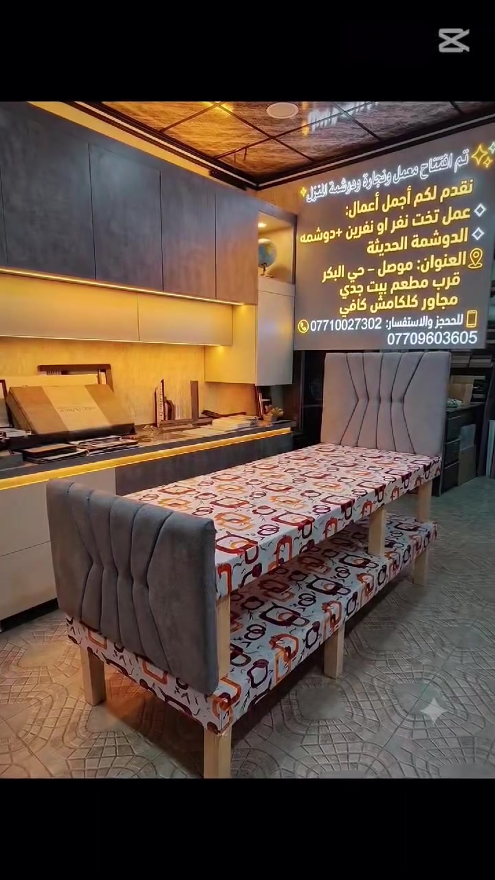 🛏️ تخت نفر بتصميم عصري وجودة مضمونة ✨
إذا تبحث عن تخت متين، أنيق، وسعره مناسب، فهذا هو الخيار المثالي.
✅ هيكل قوي يتحمل الاستخدام اليومي.
✅ تشطيب احترافي ولمسات دقيقة.
✅ تصميم مودرن يناسب جميع غرف النوم.
✅ تنفيذ بإتقان من معملنا مع إمكانية التفصيل حسب الطلب.
💰 السعر: 90,000 دينار عراقي فقط
📍 العنوان: الموصل – حي البكر – قرب مطعم بيت جدي.
🎯 السعر قابل للتفاوض بالمعقول.
للحجز أو الاستفسار راسلنا الآن، والكميات محدودة. نحن نوفر أيضًا تفصيل تخوت نفر، نفرين، وأثاث حسب الطلب بأفضل جودة وأسعار منافسة


**إذا كنت صاحب هذا الإعلان وتريد حذفه لأي سبب، رجاءا أرسل رسالة إلى الدعم الفني**