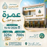 عمرة • ١٥/٨/٢٠٢٦ • ١٠ ليالي
