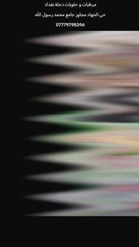 مرطبات وحلويات دجلة يرحب بكم 🤩  هنا جزء من احتفالاتكم الجميلة التي تتز...