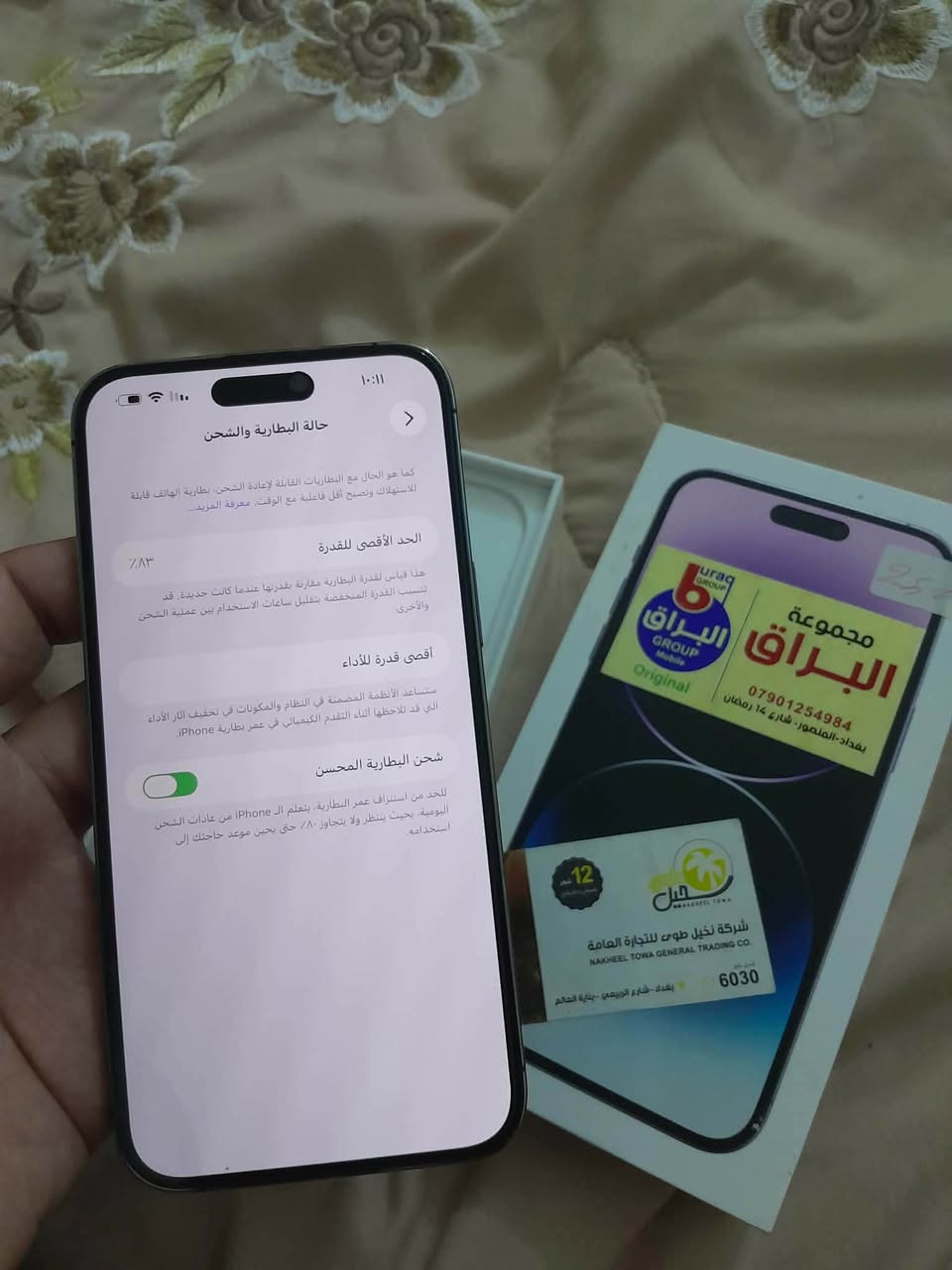 السلام عليكم
أيفون 14 pro Max

نضافه فول 100%
بطاريه 83
الذاكره256GB 

لون بنفسجي 💜

الجهاز بلادي نموذج M

تعال وافحص وين ميعجبك 

السعر870 ألف
مكاني بغداد شعله
***********
