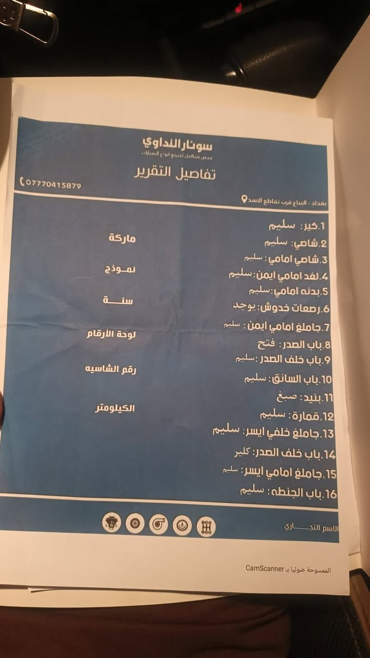كياسبورتج 2021 أمريكي  محرك ٢٤٠٠ رقم بغداد الجديد سياره ع وضع شركه محرك وكير مكفولات شرط ماشيه75km حقيقي 

سبير منازل سياره جديده بمعنه الكلمه صبغ حافه جاملغ بدون  دواخل 

كشنات كهرباء 

مري شفط 

كشنات تتدفه تبريد + جلد 

قطعتين تبريد 

رادارات 

توقف ذاتي 

قياده ذاتيه 

انظمه قياده اسبورت وا ايكو 

منظومه زنون 

شاشه كار بلي 

كامره دواره 

ماشيه75 حقيقي 

حساس 

نظام ترحيب 

تحكم ستيرن فووول 

خمس سماعات 

داخل لونين 

بعد بيهه هواي موصفات
السعر 143 ورقة وبيها مجال حك الجية 
***********
***********
