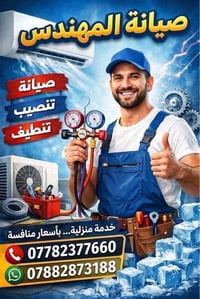 بسم الله الرحمن الرحيم [المهندس] لصيانة أنظمة التبريد والأجهزة المنزلي...