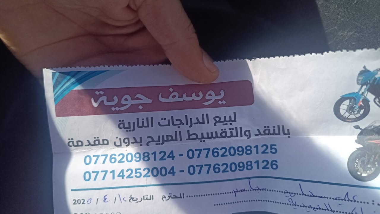 السلام عليكم ورحمة الله وبركاته 

دراجه ماكس عدله الدراجه مال رمبه مابي شئ تجاري ابد بي وصل من معرض يوسف جويه الدراجه نازله 1350 قصد والاوراق الأصليه موجوده 
اللون ازرق بي تزويد كدامك مكفول من كلشي سلف كابريتر بلادي كهربايات شغاله عداد سرعه عداد بانزين يشتغل 
قفل جنطه قفل ستيرن شغاله 

لاتجي خاص ودكلي شبي مابي 
اعيد مكفوله 

مكاني بغداد مدينه صدر أو بلديات 
الاستفسار متواجد واتساب 

***********
