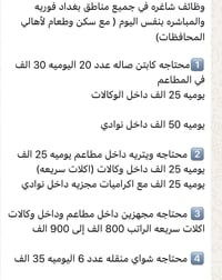 فرص عمل • بغداد حصرا • سكن ومبيت