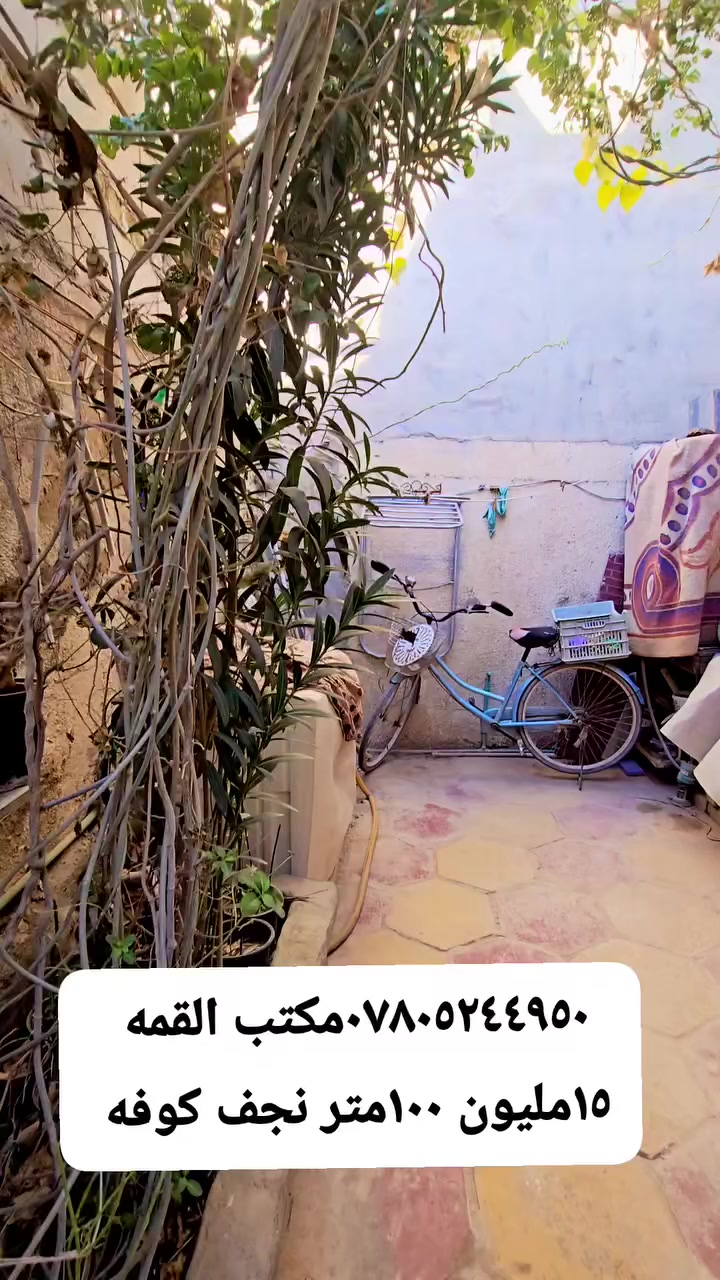 ١٠٠م ١٥ مليون  تجعيب وبناء بلوك عكاد يحتوي على غرفتين نوم صاله مطبخ صحيات  نحف كوفه براكيه شارع سيد حبيب  ***********مكتب ***********.مكتب مكتب القمه الكوفه شارع المعمل قرب شارع المطار القديم مجاور صيدليه بلال مقابل صيدليه زحل
