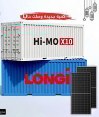07886964081 وصول الواح Longi himo x10  (645W) للتجهيز باليتات