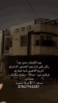 المنصور الداودي • تجاري وسكني • غرفتين