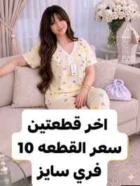 القطع الاخيره • قياسات • توصيل لجميع المحافظات
