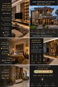 العنوان: بيتك.. عنوان ذوقك، ونحن سرّ هذا الجمال! 🏠✨ مو بس ديكور.. إحنا...