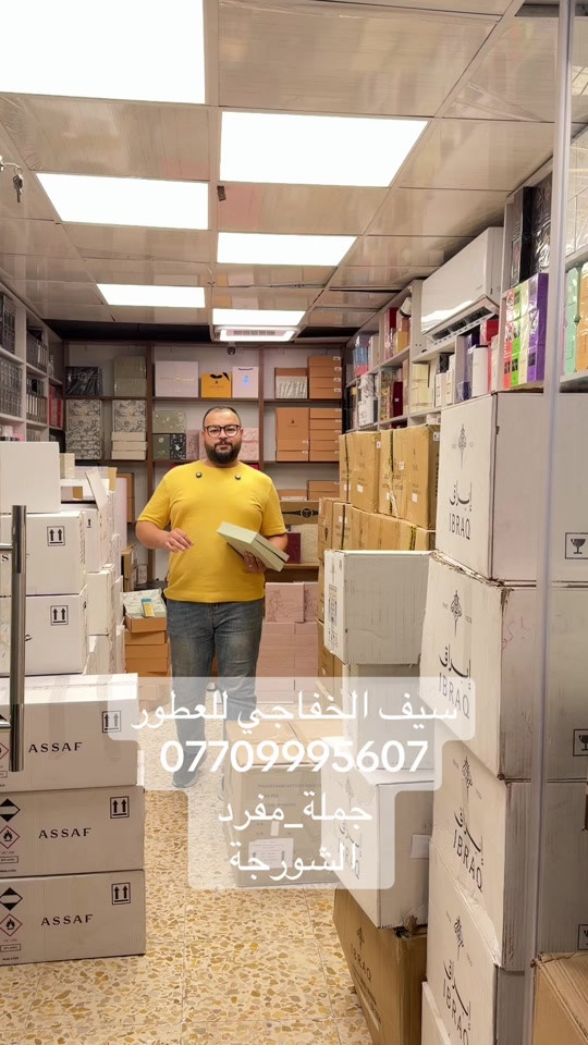 سيف الخفاجي للعطور  للاستفسار اكثر  ***********  البيع جملة_مفرد  متوفر لدينا اكثر  البراندات العالمية للاطلاع على التفاصيل اكثر 👇 زورو قناة تيليجرام https://t.me/saif1995smk 📍الشورجة مجمع المنار  قرب سوق الرماحي  موقعنا على الخرائط👇 https://maps.app.goo.gl/H4bPr4LuUzrg9CWN7? g_st=iwb
ً،
ً
ًًً #سيف_الخفاجي_للعطور_***********_*********** 
