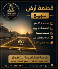 نتسقبل جميع عروضكم #عقارات