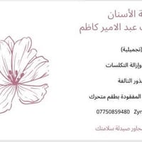 الحلة شارع 40 • قلع أسنان وجذور • علاج مجاناً