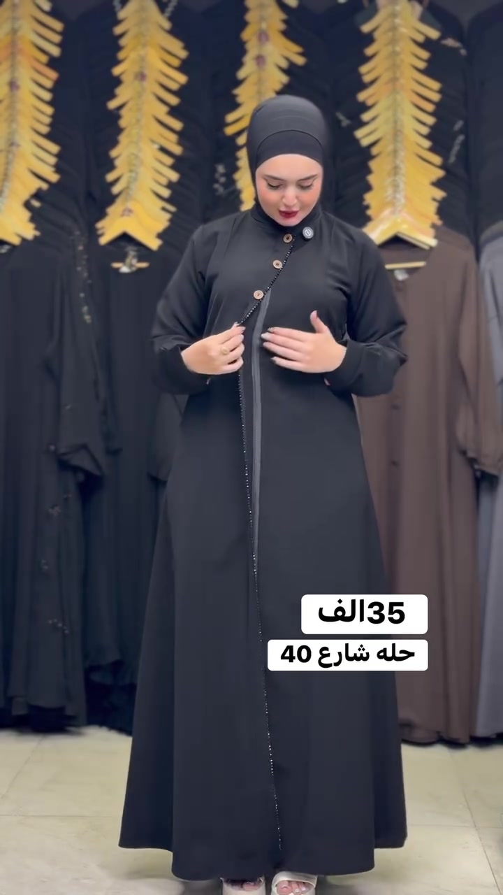 عبايه اسلاميه خامه روووعه سواد فاحم بيه دكم اسود+دكم جوزي 
قياسات كامله 
ازياء حيدر..شارع البلديه..مقابل مختبر الرحمن..مجاور صيدلية السندباد


**إذا كنت صاحب هذا الإعلان وتريد حذفه لأي سبب، رجاءا أرسل رسالة إلى الدعم الفني**