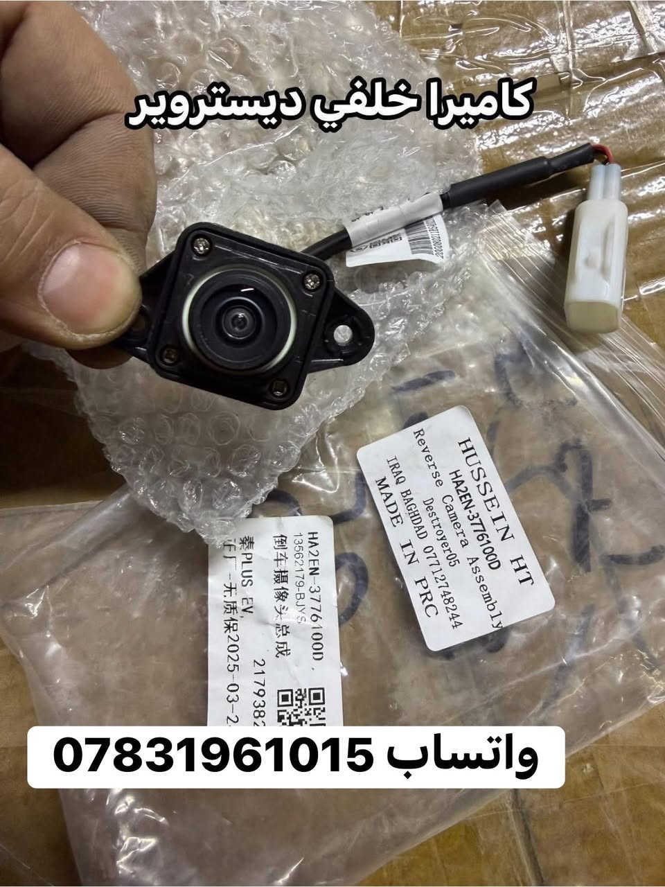 🚗 قطع غيار BYD الأصلية – جميع الفئات 🚗

متوفر لدينا قطع غيار سيارات BYD لجميع الموديلات والفئات، بجودة عالية وأسعار مناسبة.

✅ قطع ميكانيكية
✅ قطع كهربائية
✅ قطع هيكل وبودي
✅ فلاتر وزيوت وإكسسوارات
✅ شحن وتوفير القطع حسب الطلب

للاستفسار وطلب القطع عبر واتساب:
📱 ***********

راسلنا باسم الموديل وسنة الصنع وسنوفر لك القطعة المطلوبة بأسرع وقت
