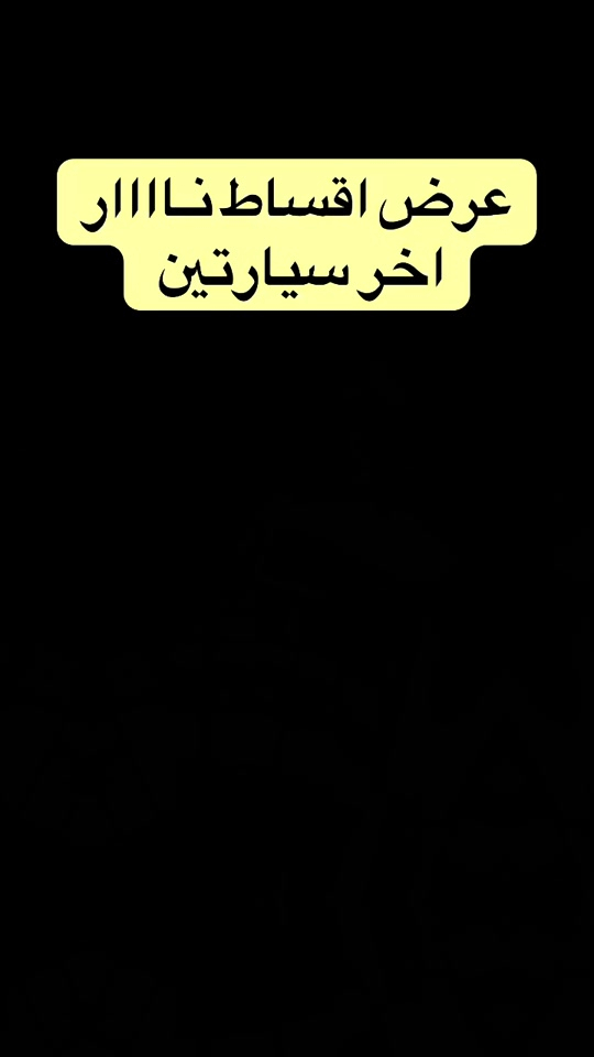 


**إذا كنت صاحب هذا الإعلان وتريد حذفه لأي سبب، رجاءا أرسل رسالة إلى الدعم الفني**